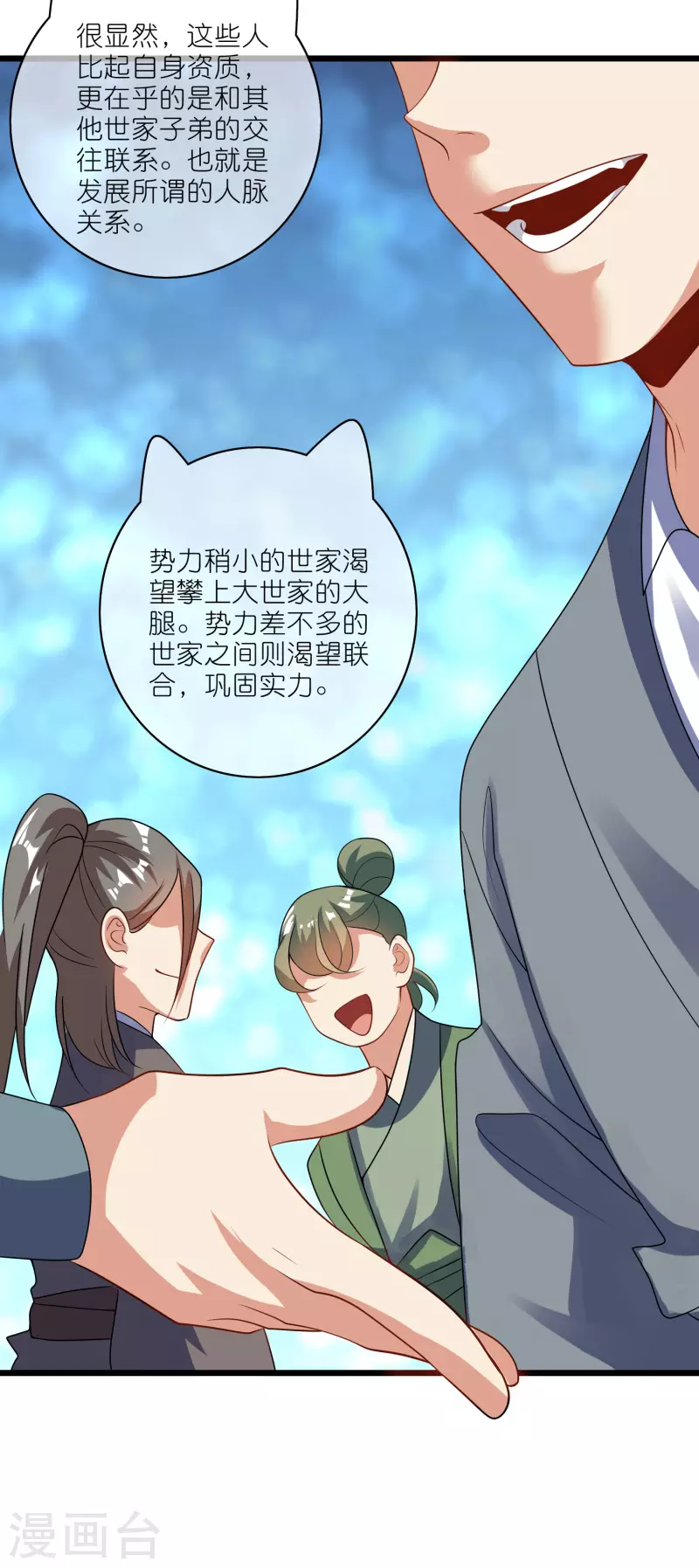 第194话 修仙录取也靠拼爹33