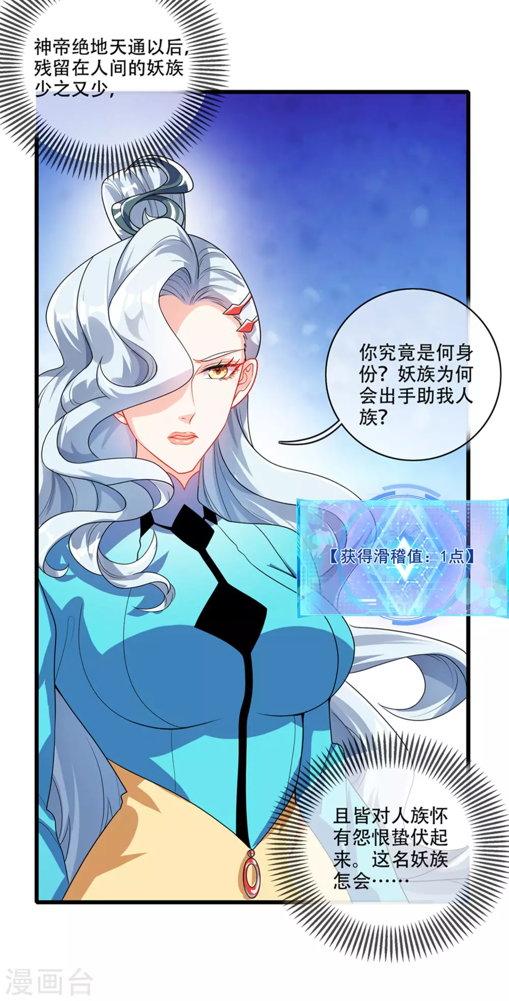 第88话 老阿姨看上我了？19