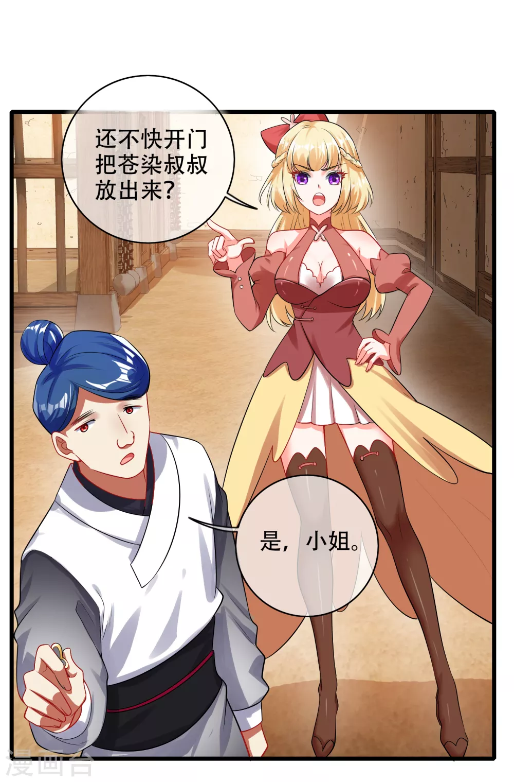 第84话 专克花里胡哨23