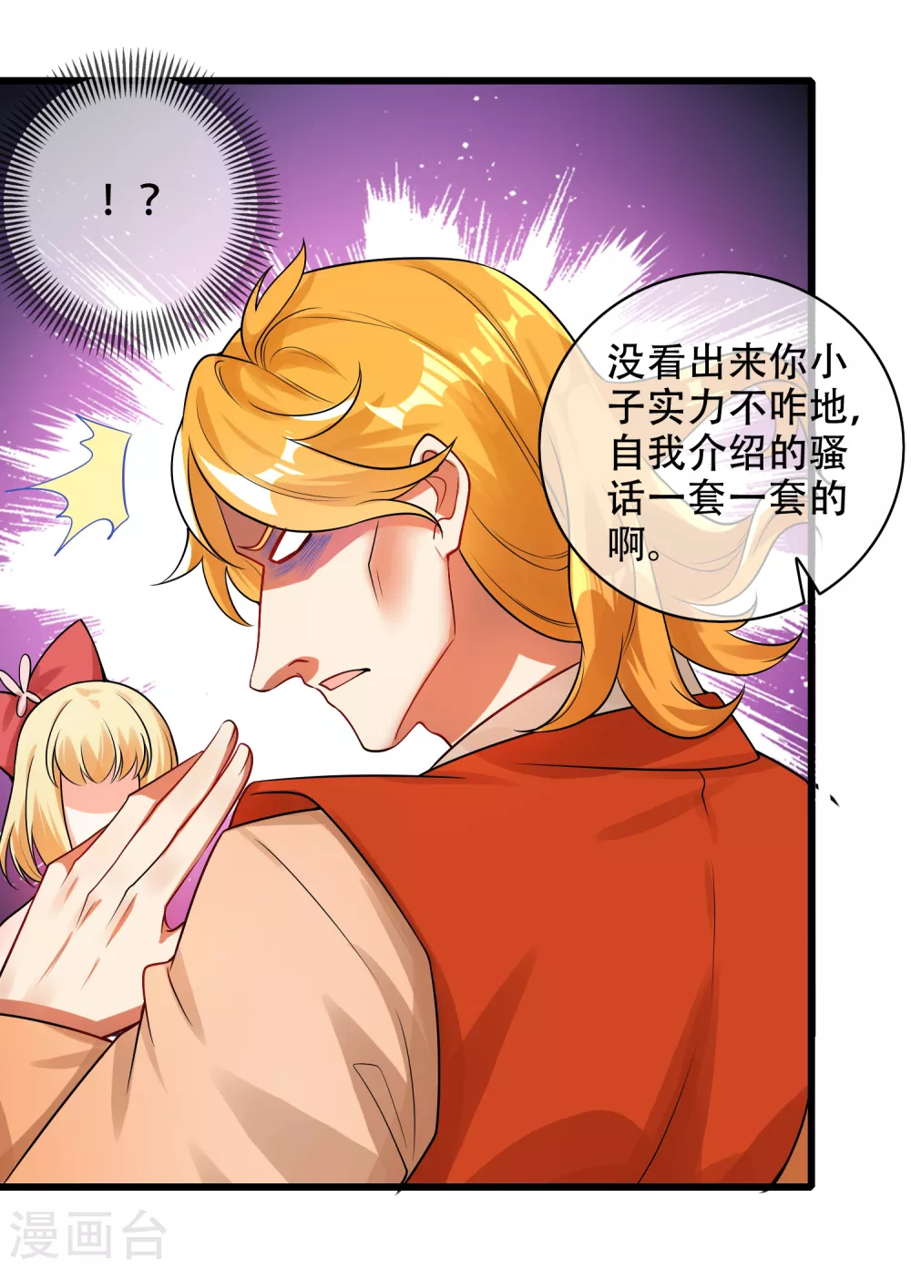 第84话 专克花里胡哨31