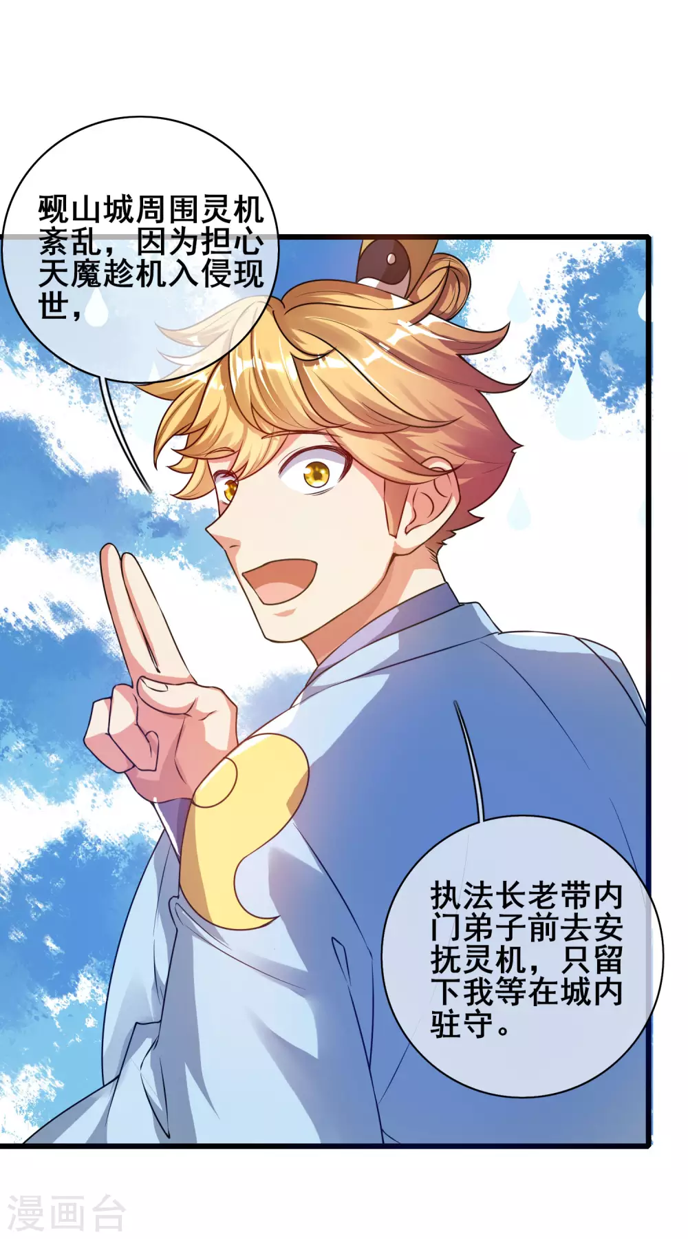 第57话 心系苍生，上清之道！9
