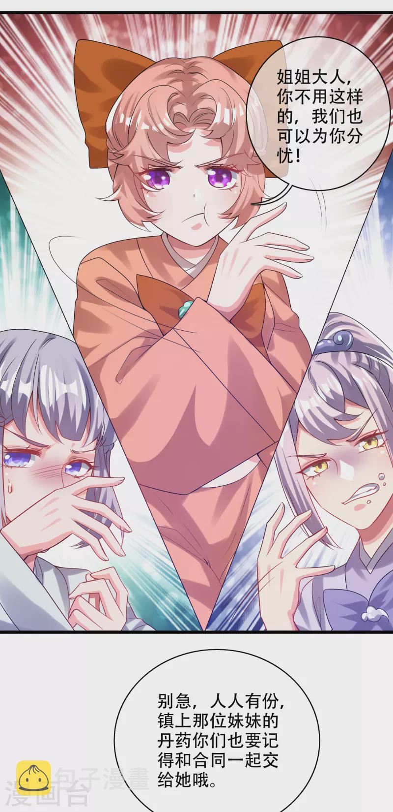第133话 长稷妖精公司2.024