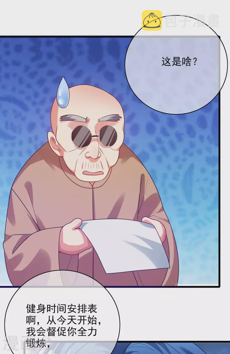 第154话 健身才是王道！27