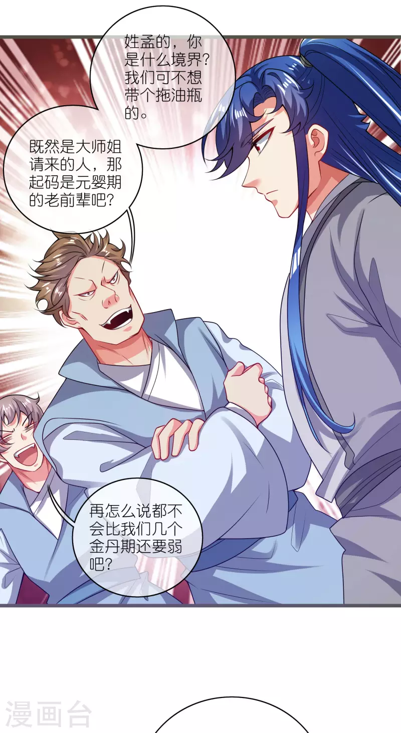 第167话 实力不允许我低调27