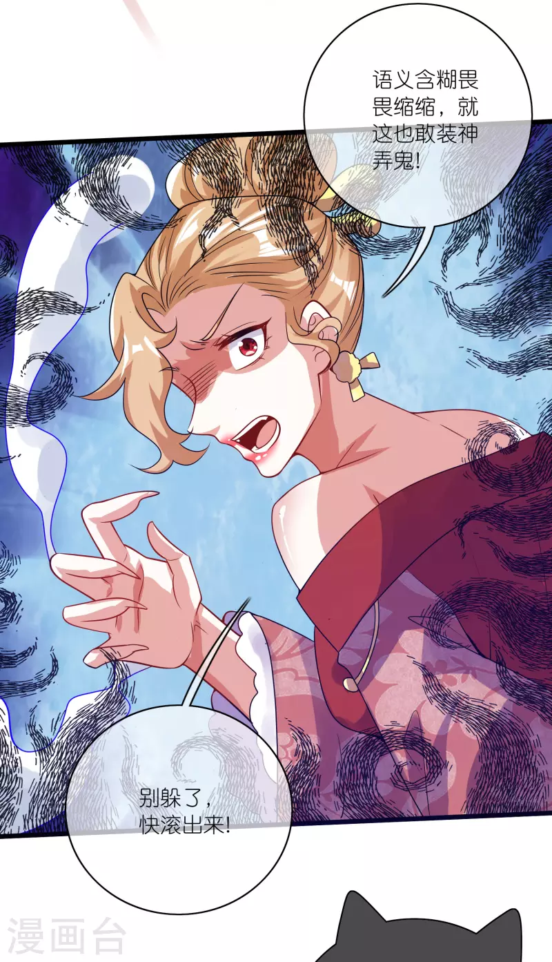 第175话 妖圣周周被嫌弃23