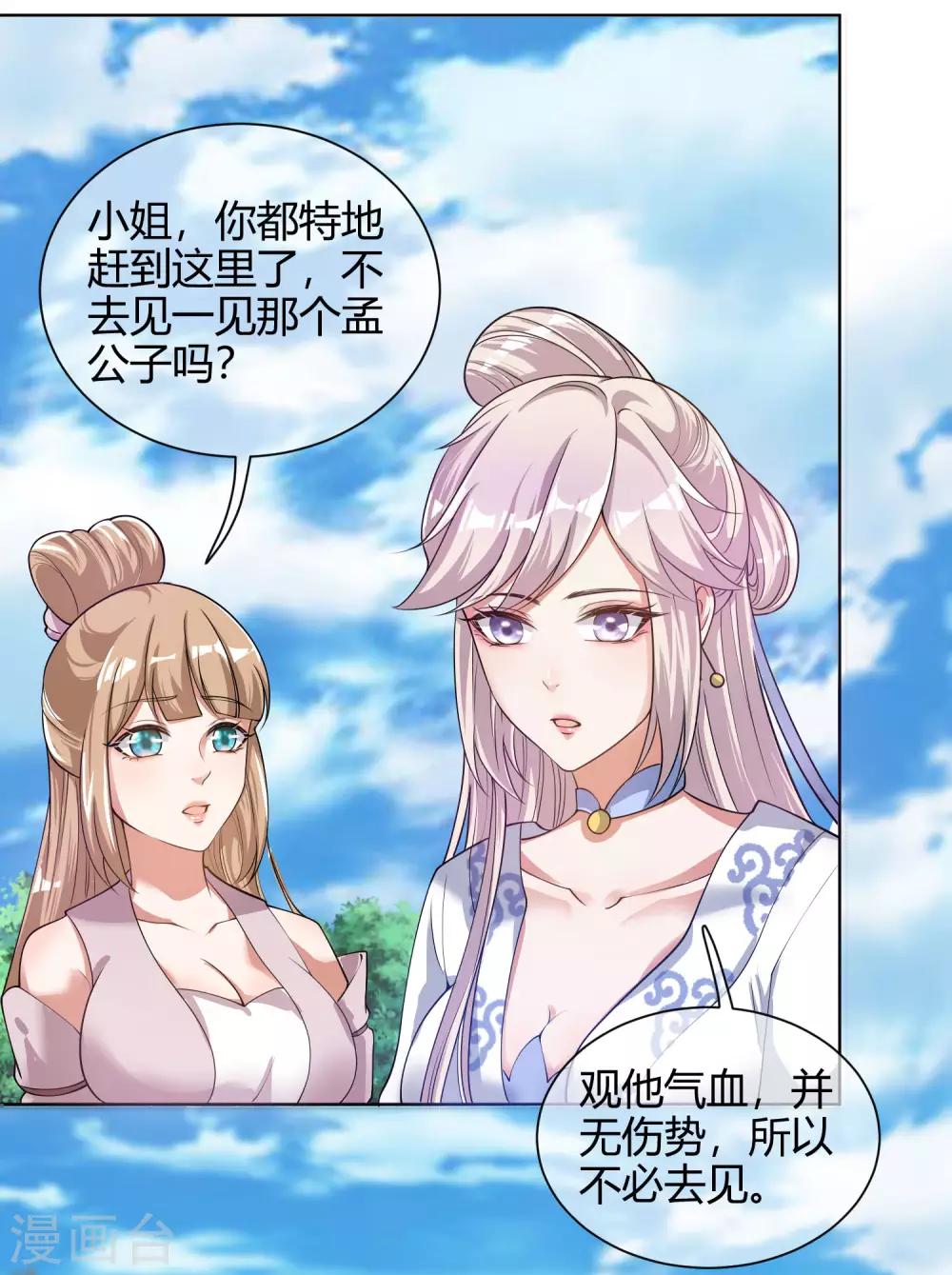 第49话 有仇必报，孟长稷！10