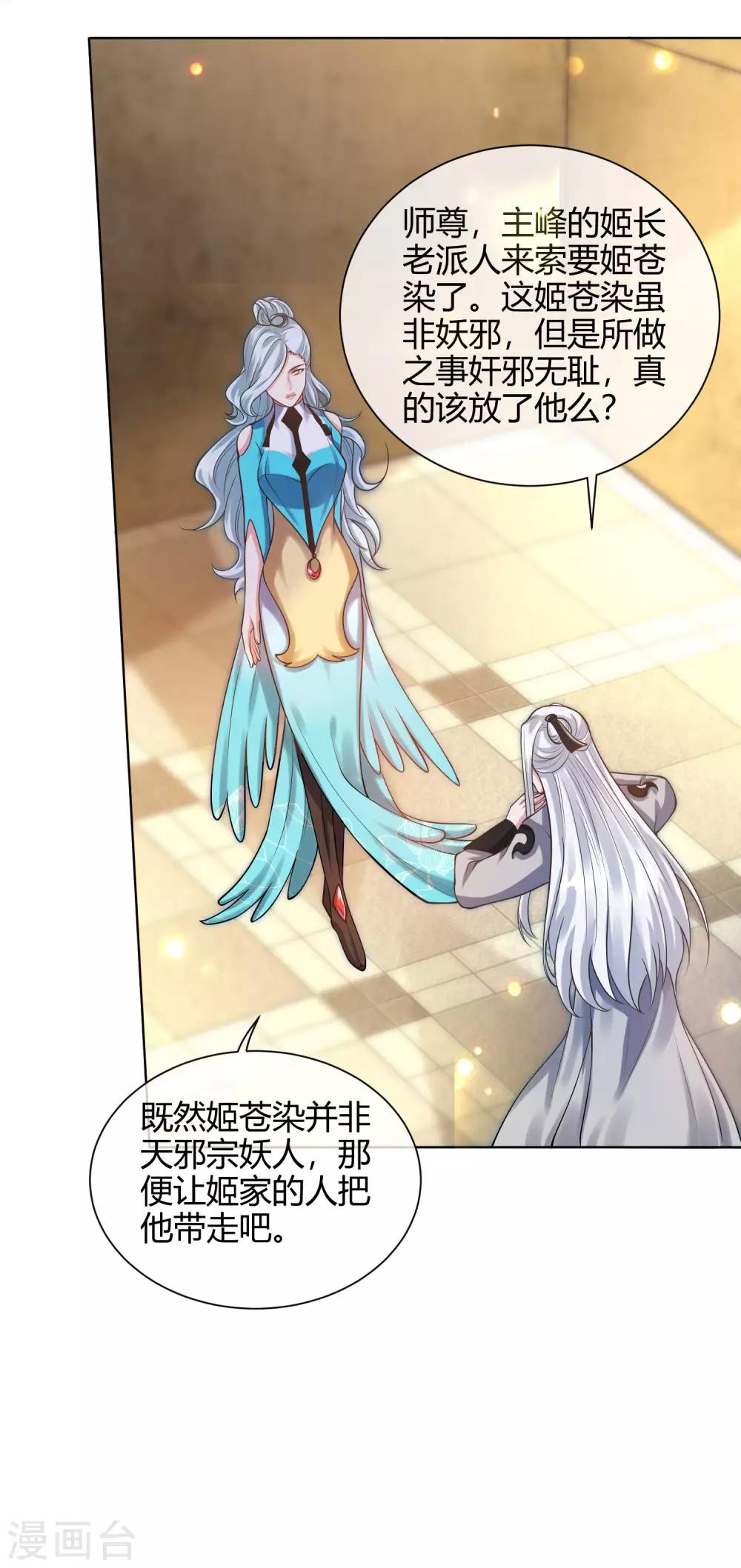 第55话 系统，你咋这麽多套路？31