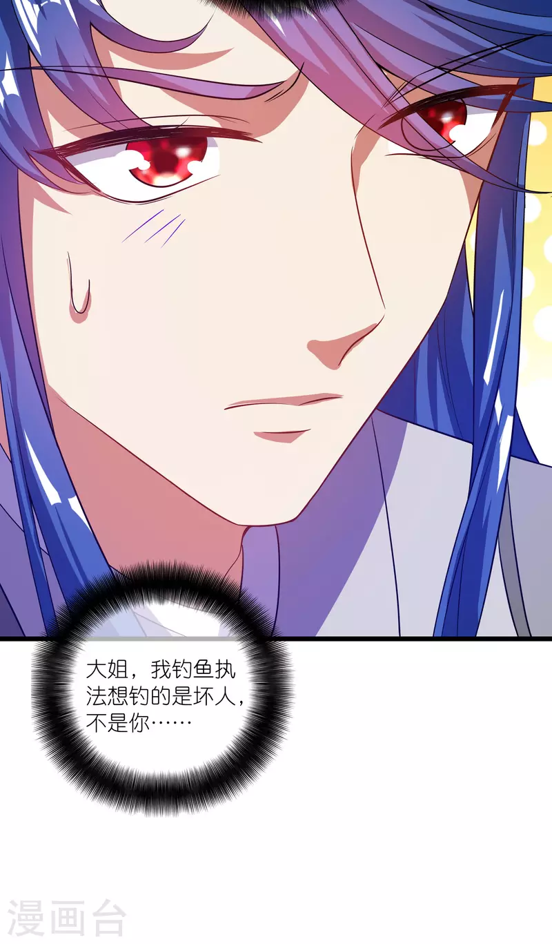 第183话 对待内奸，钓鱼执法14