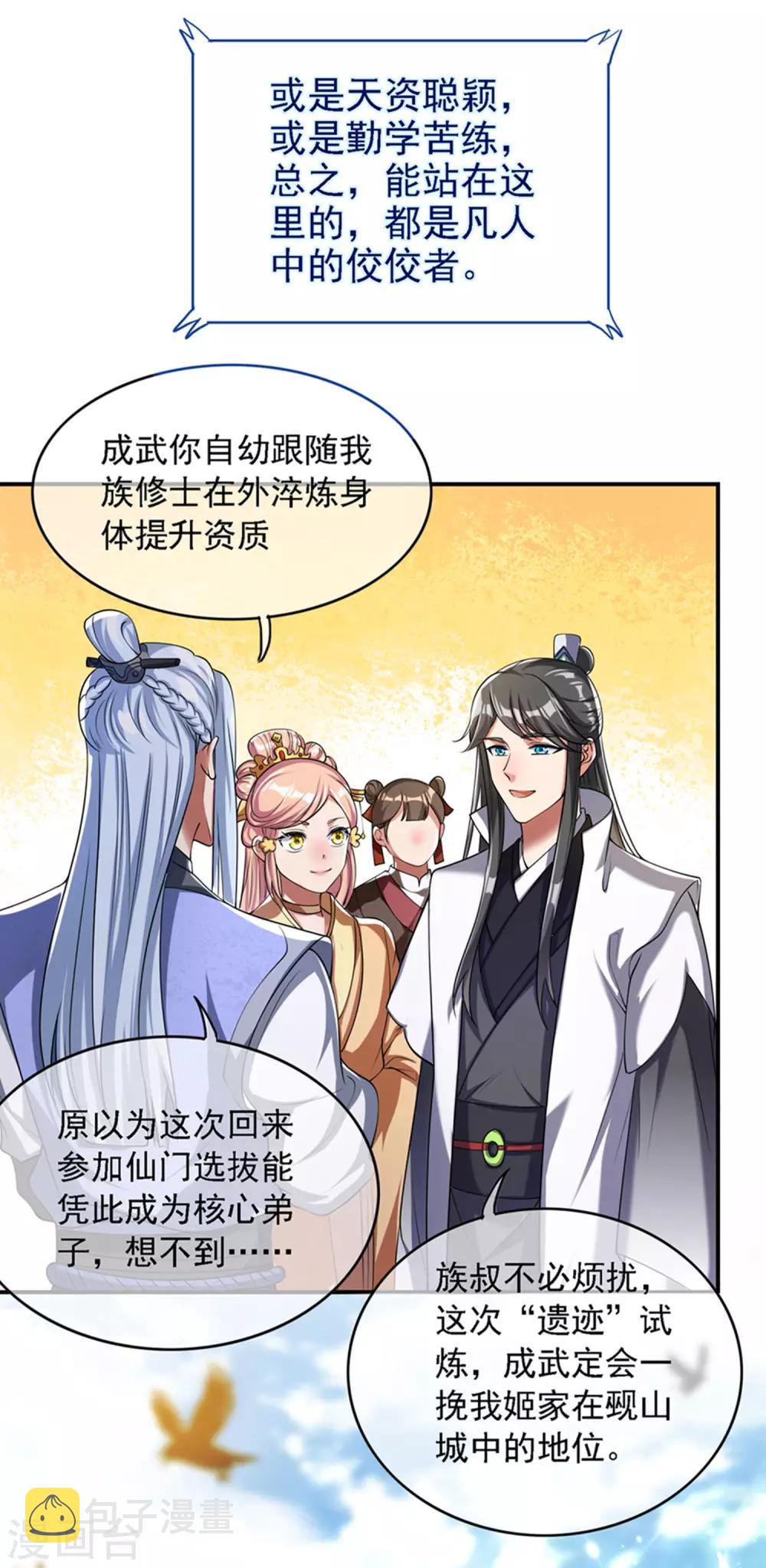 第32话 是时候表演真正的技术了10