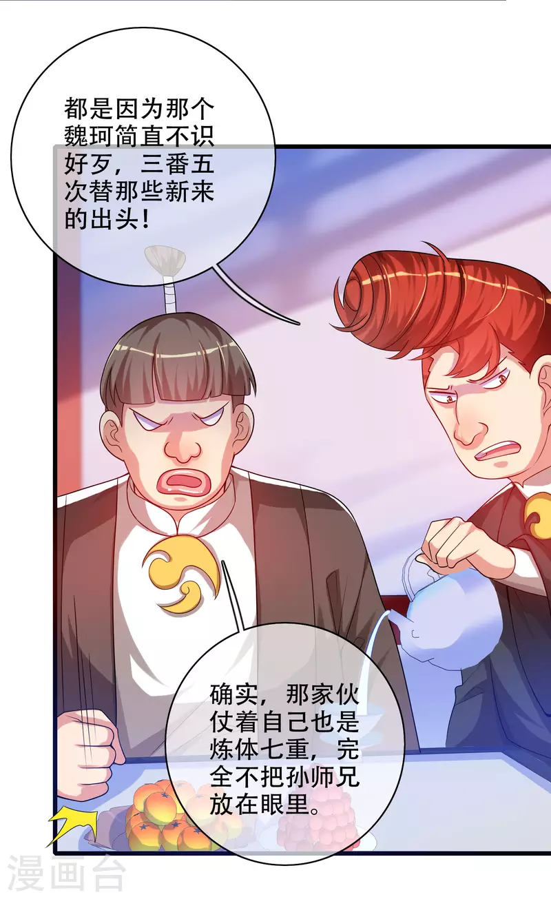 第94话 别怕我，我是好人15