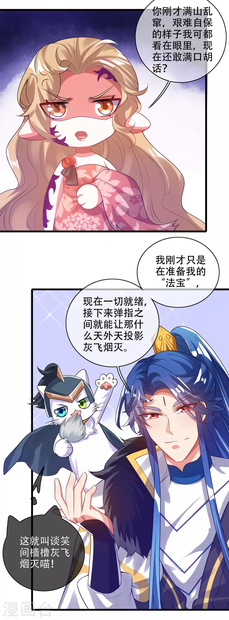 第132话 让你见识下我的外挂吧！15