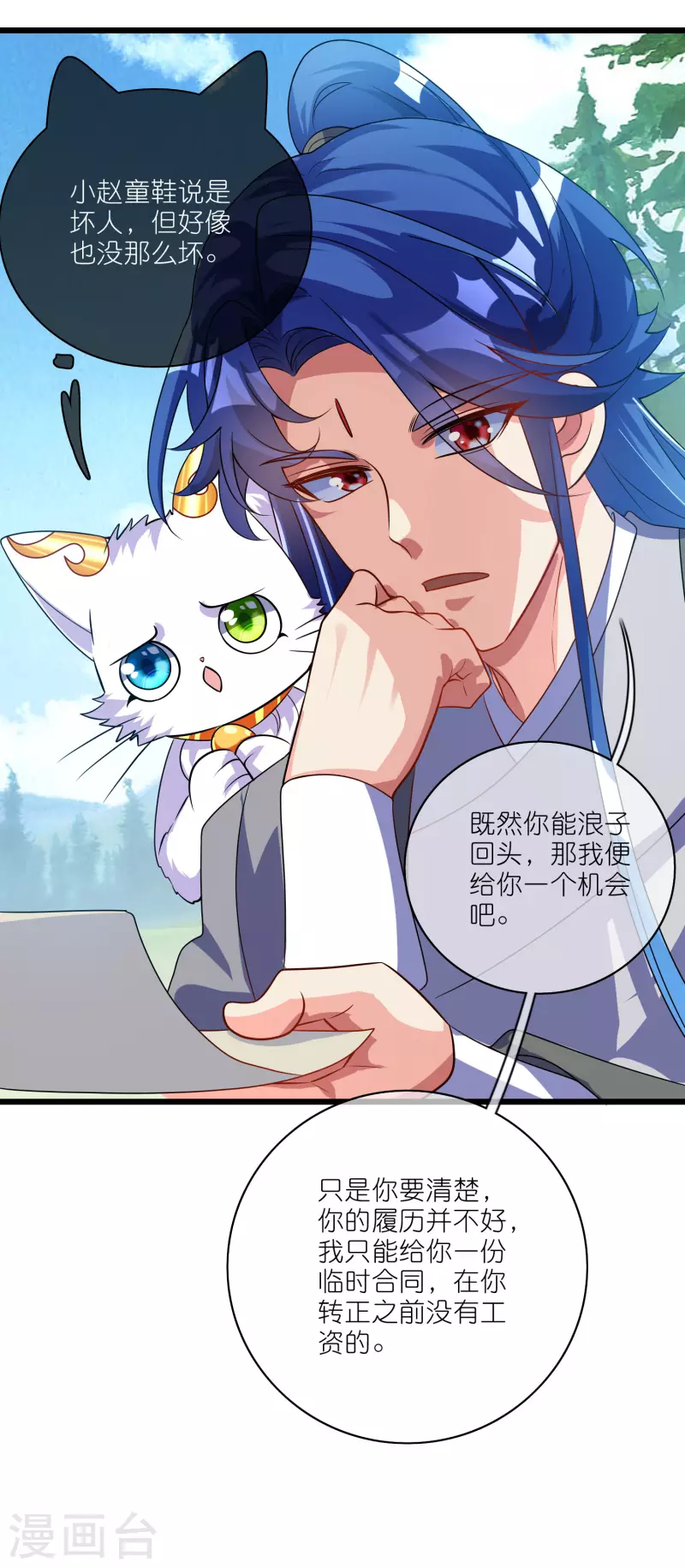 第190话 被猫猫吓退！22