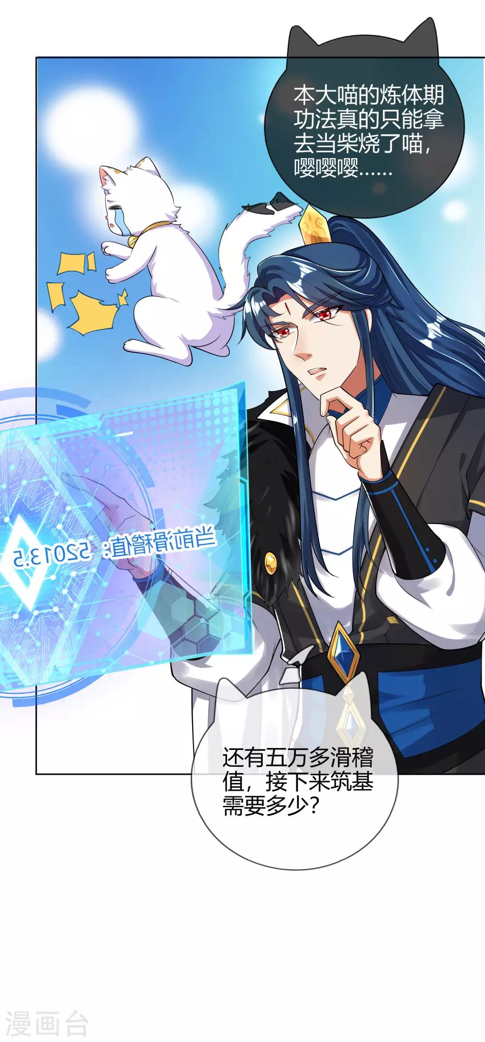 第55话 系统，你咋这麽多套路？10