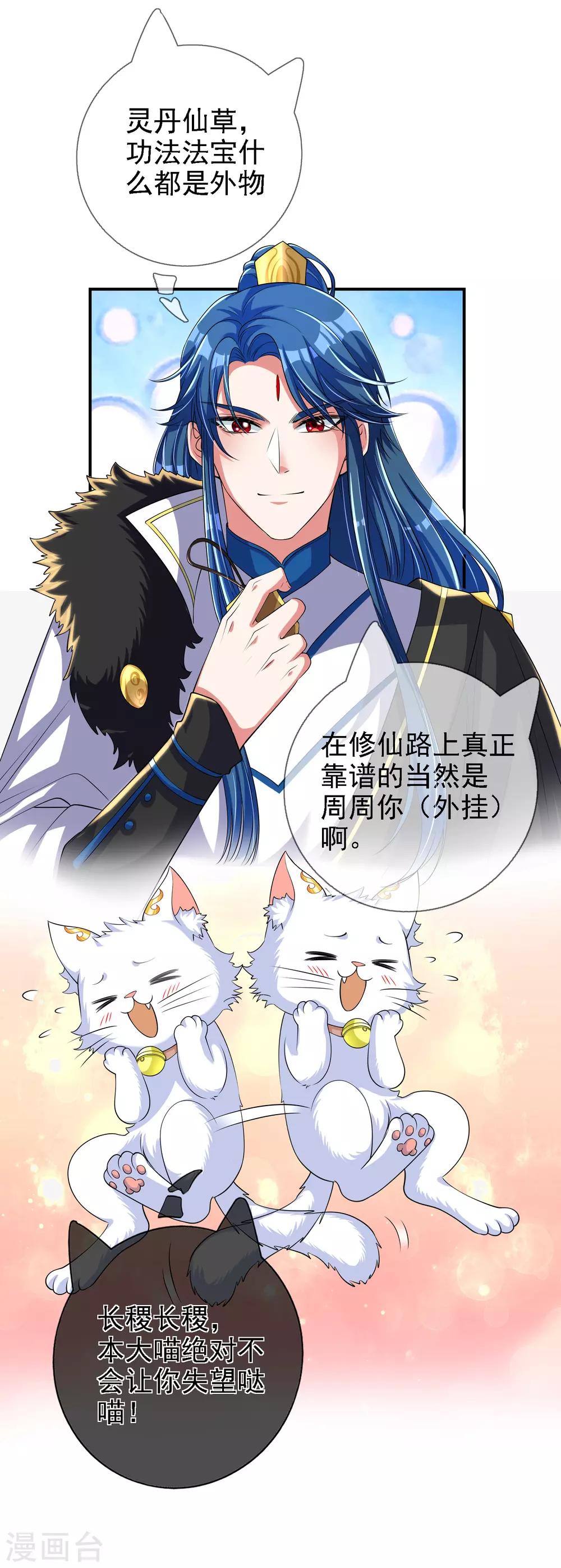 第31话 修炼路上最靠谱的是……24