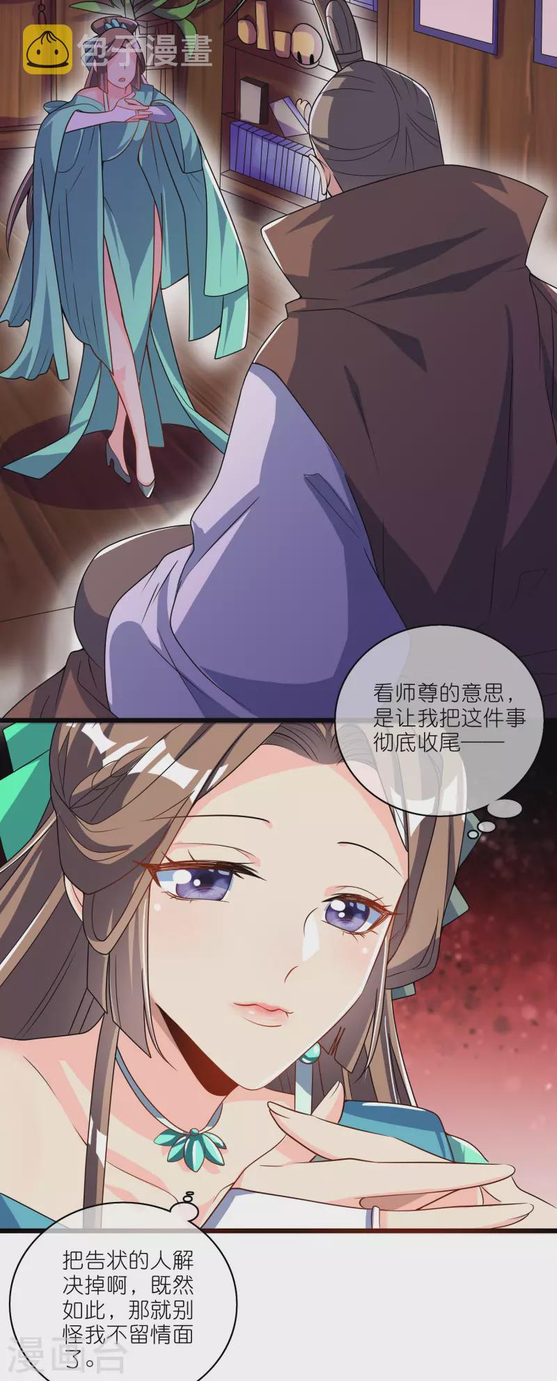 第198话 拜入哪座山头呢？18