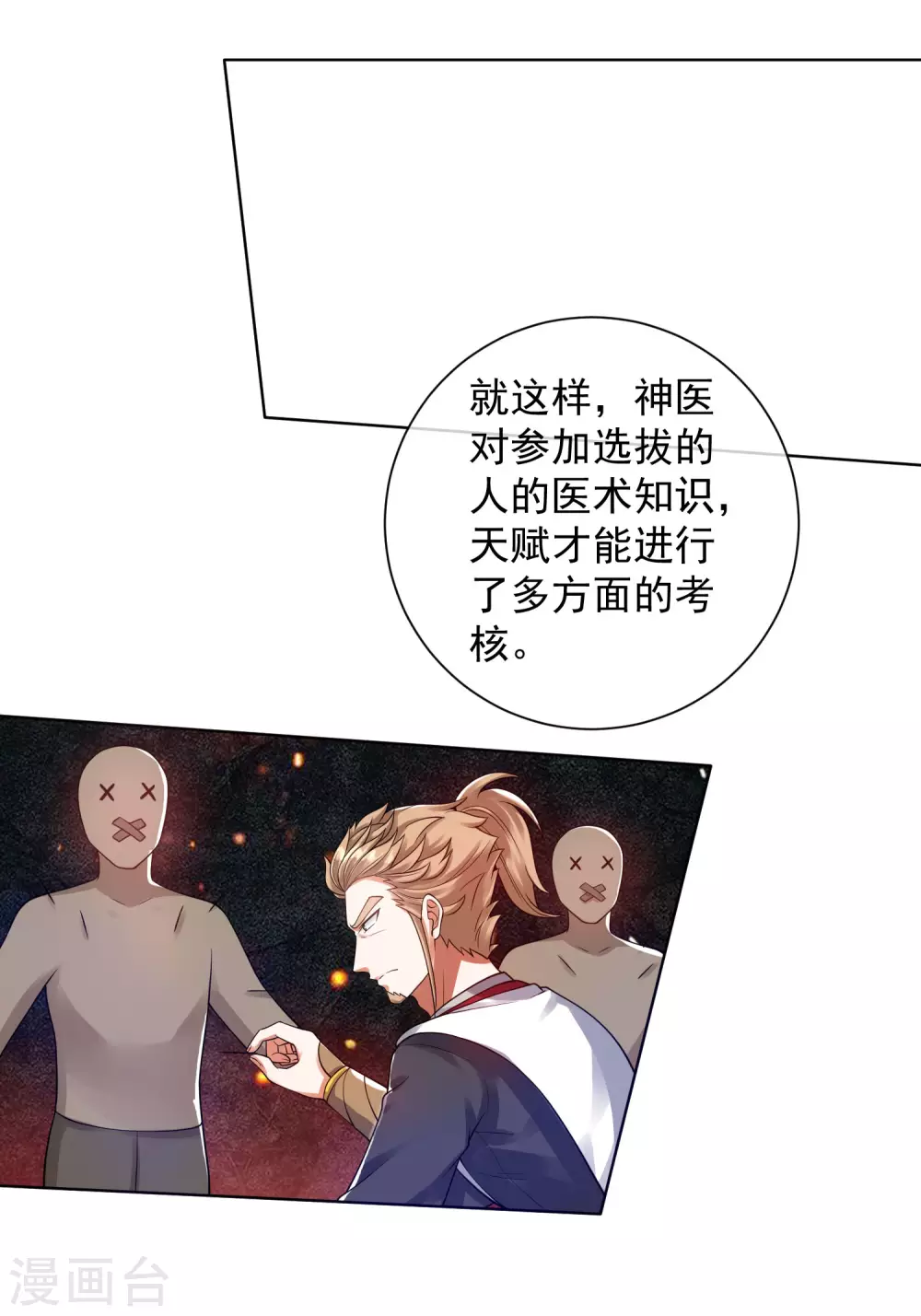 第67话 爲了滑稽值出卖肉体22