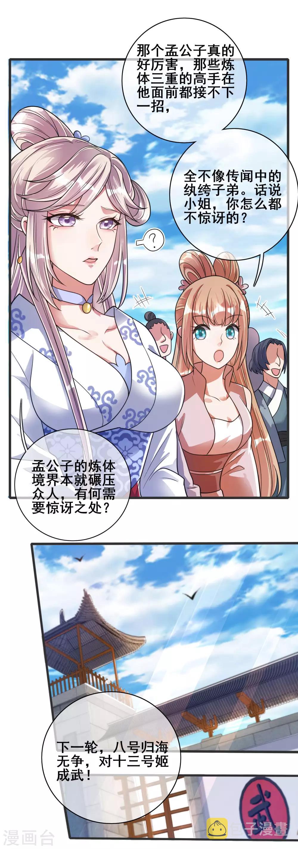 第56话 天魔入侵人间！11