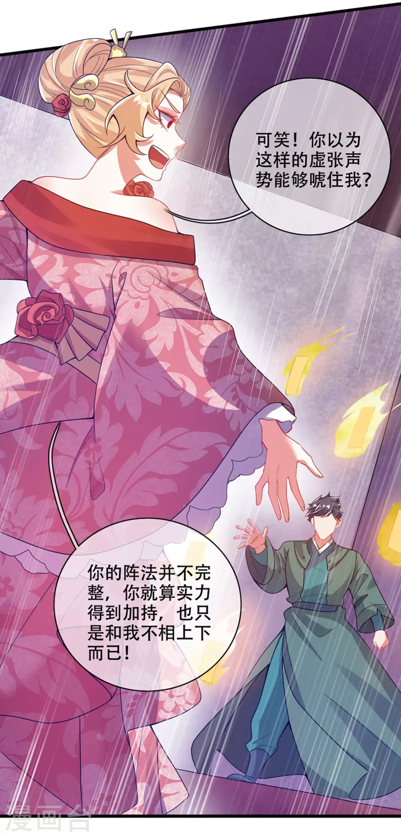 第119话 你们都是我成功路上垫脚石25