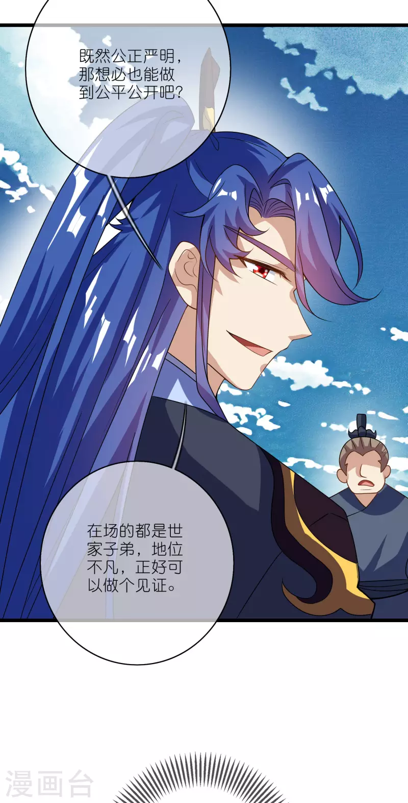 第201话 老东西，公平公正？9