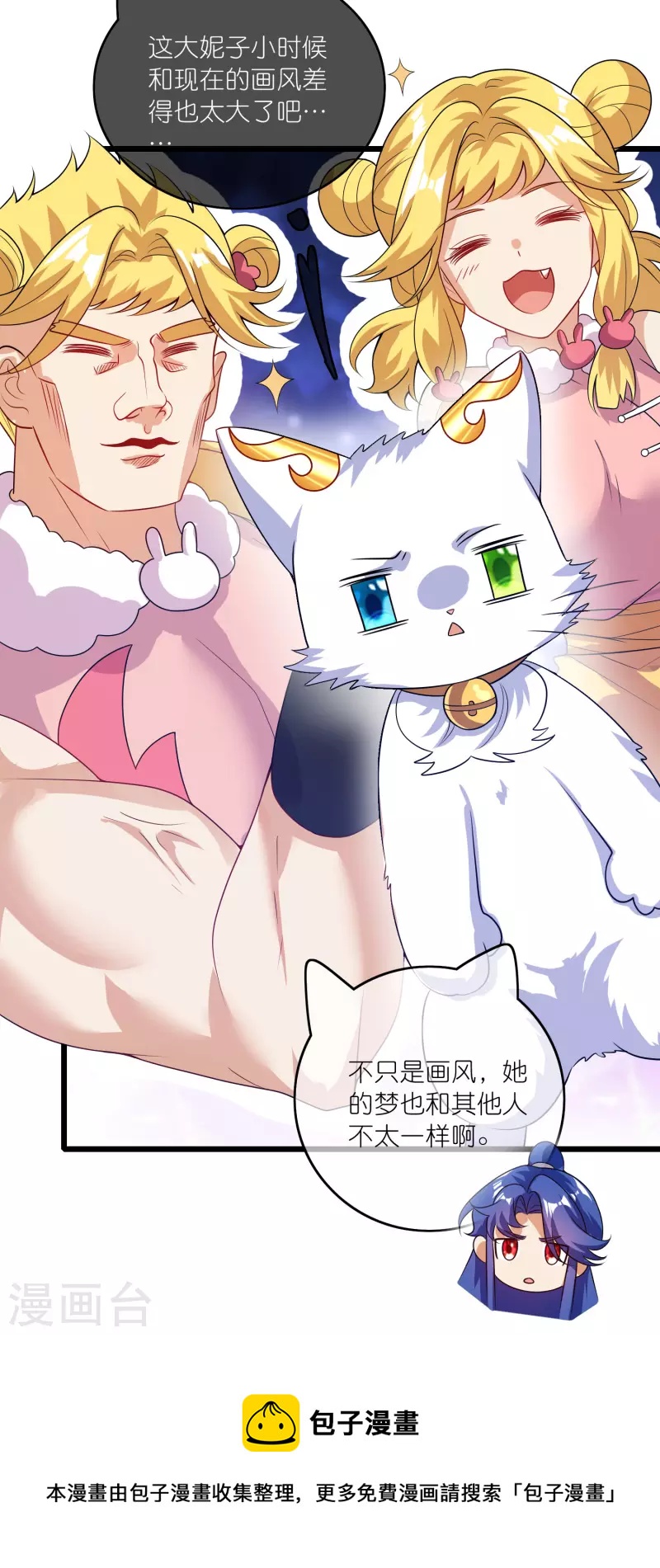 第178话 萌妹？兄贵？怎麽回事4