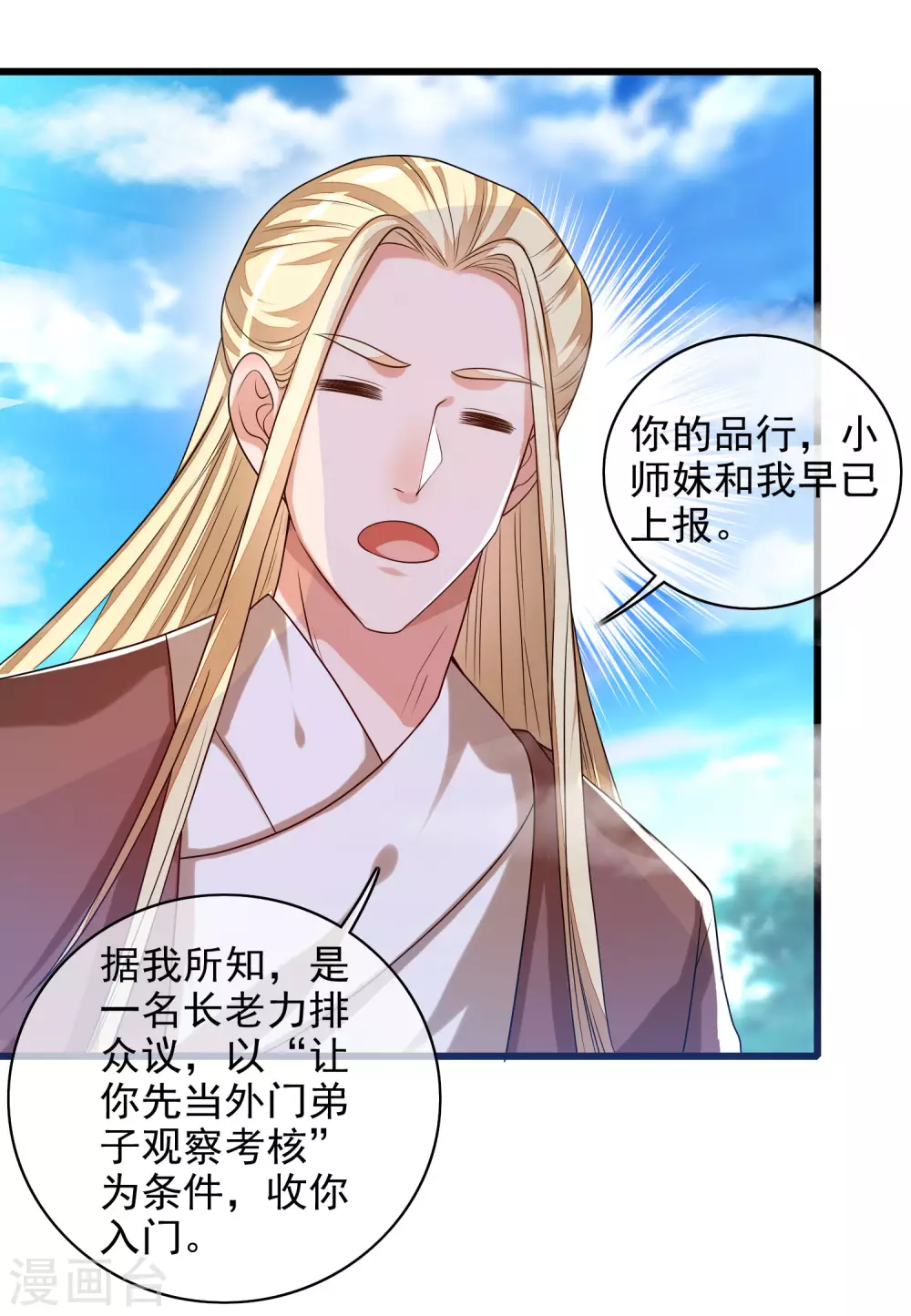 第91话 要去祸祸仙门了~31