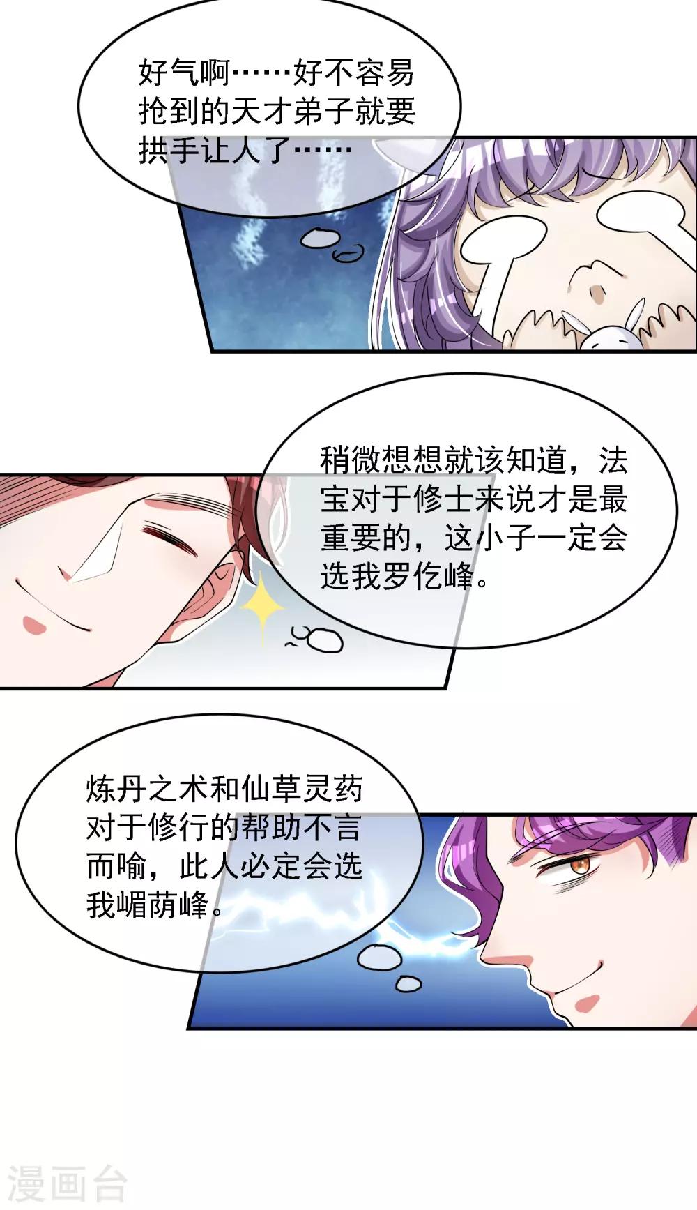 第31话 修炼路上最靠谱的是……13