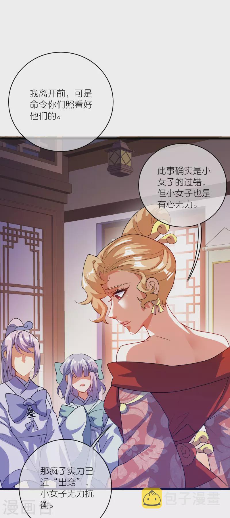 第176话 保护我的员工！2