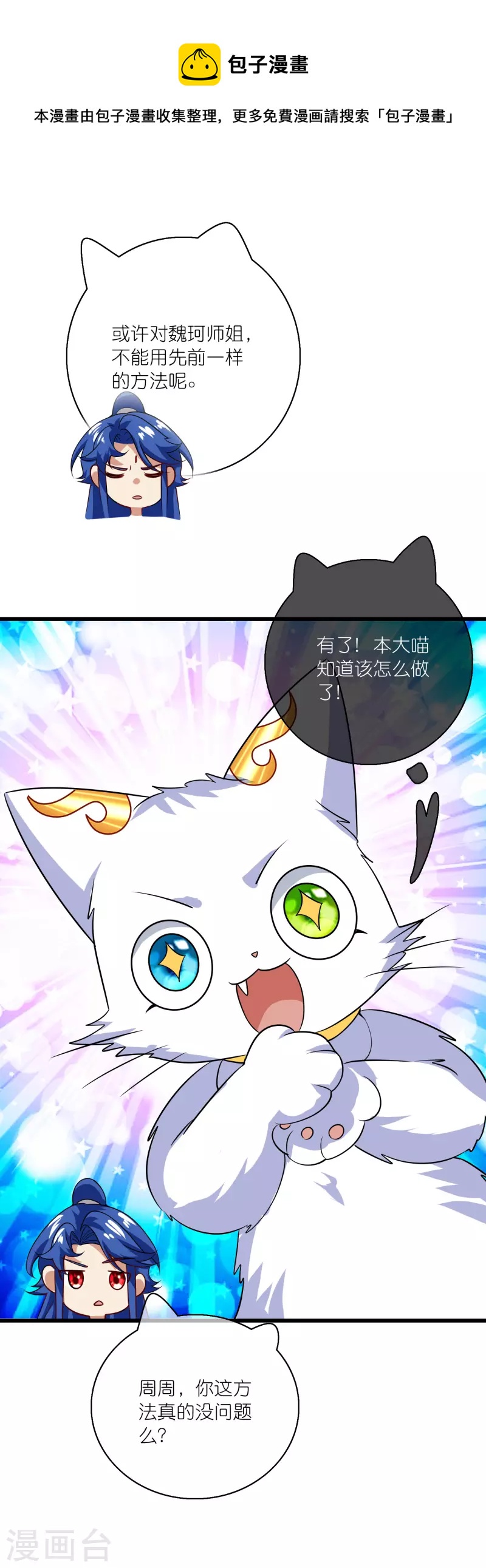 第178话 萌妹？兄贵？怎麽回事32