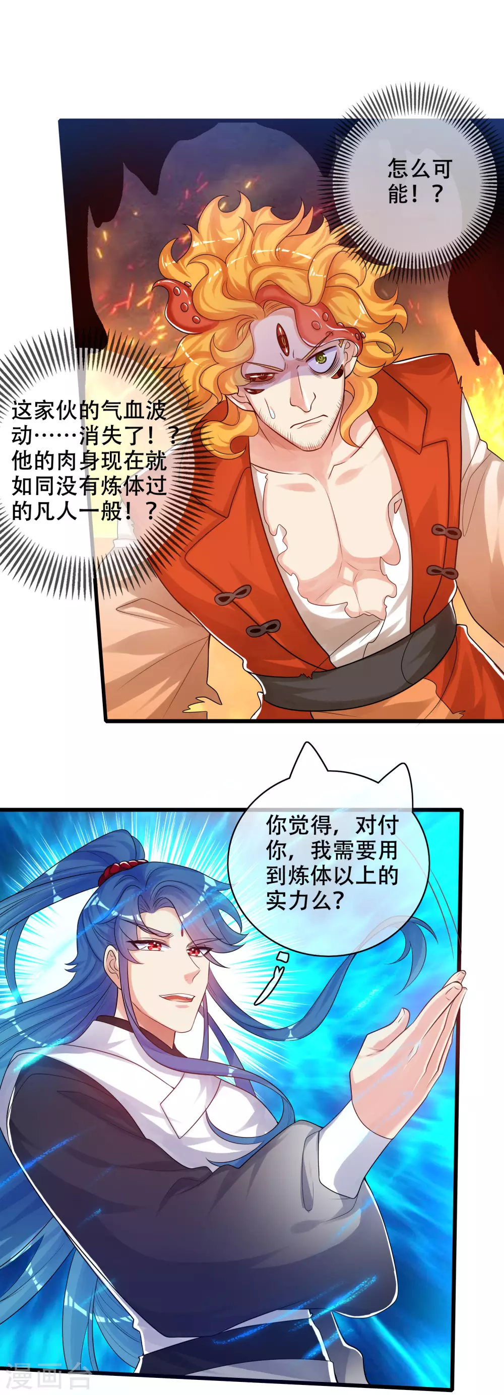 第85话 喜获滑稽值提款机16