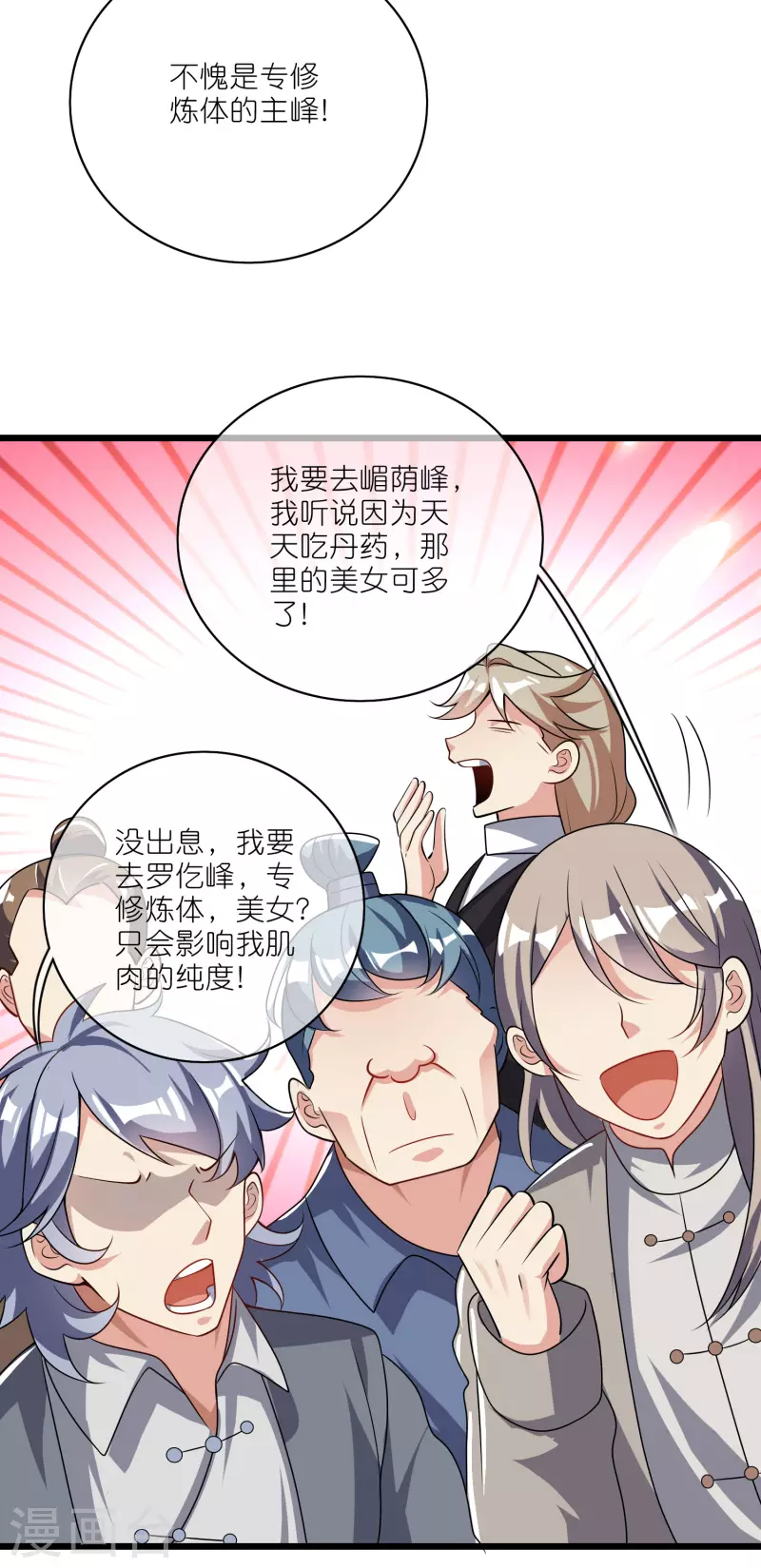 第198话 拜入哪座山头呢？34