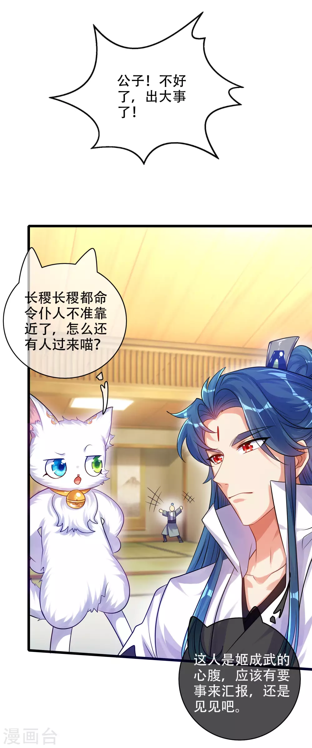 第81话 天魔你想闹哪样？4