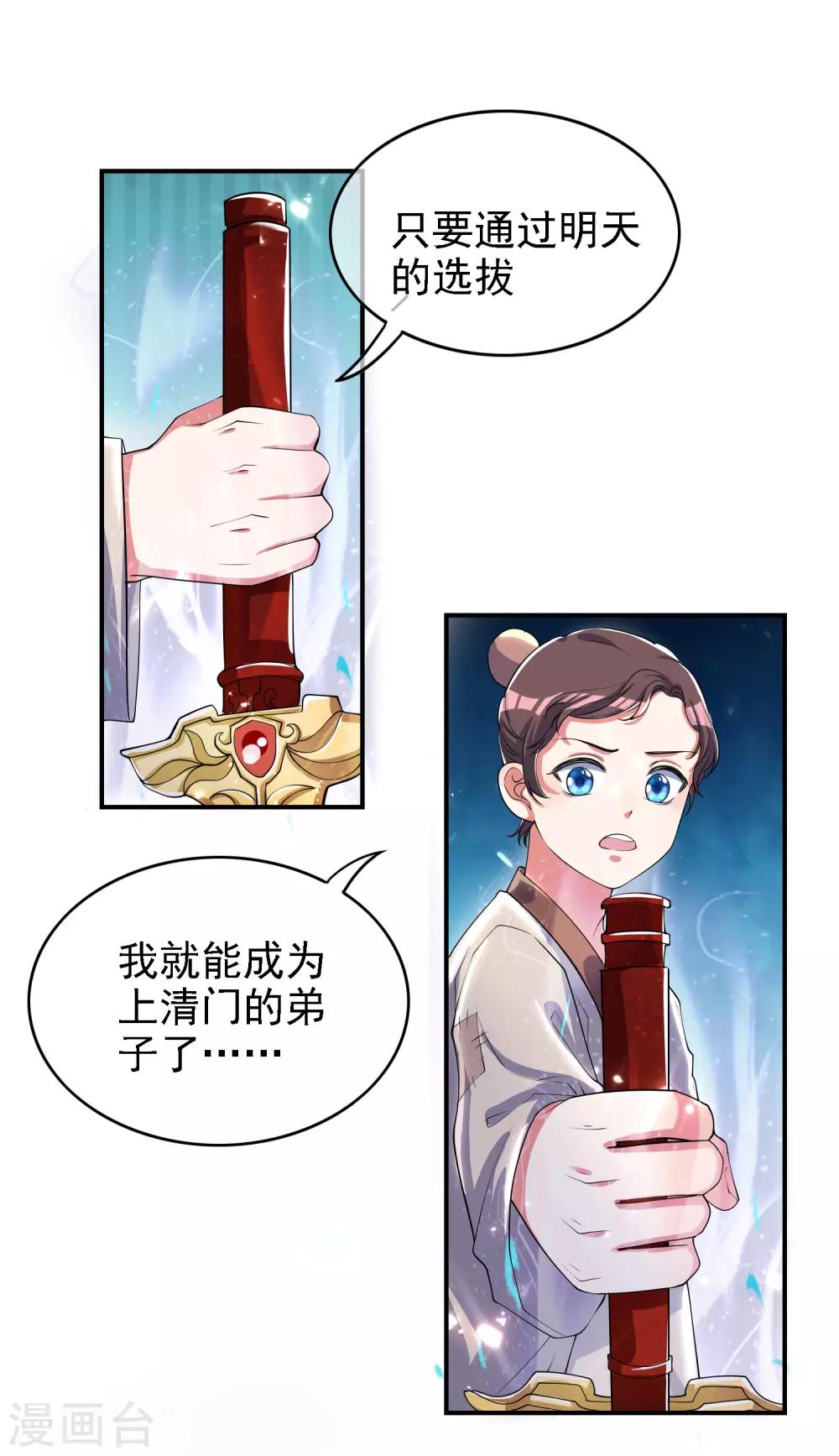 第31话 修炼路上最靠谱的是……26