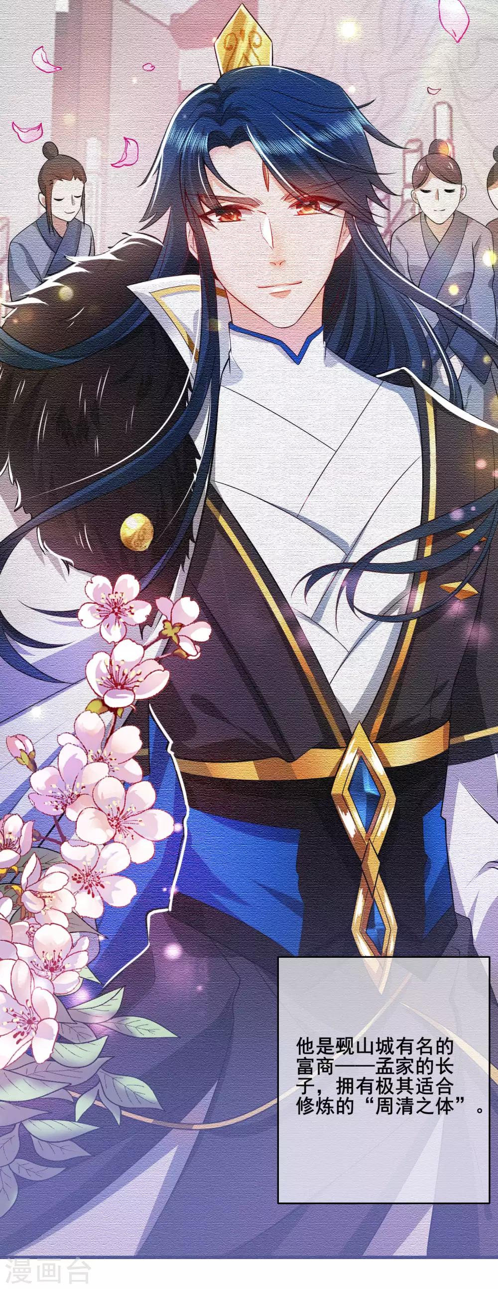第3话 原来我是个嫩肉票？！23