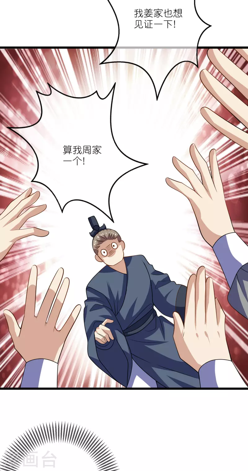 第201话 老东西，公平公正？15