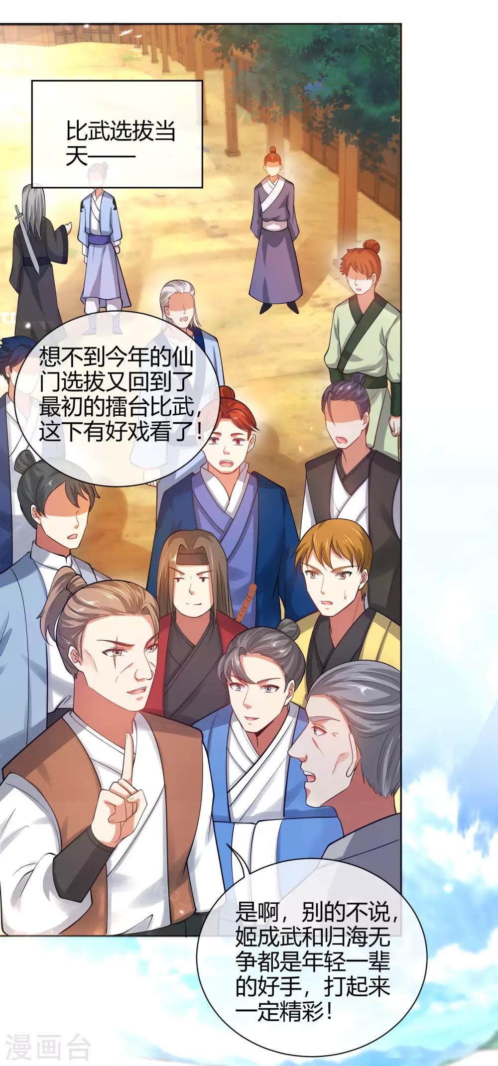 第55话 系统，你咋这麽多套路？24