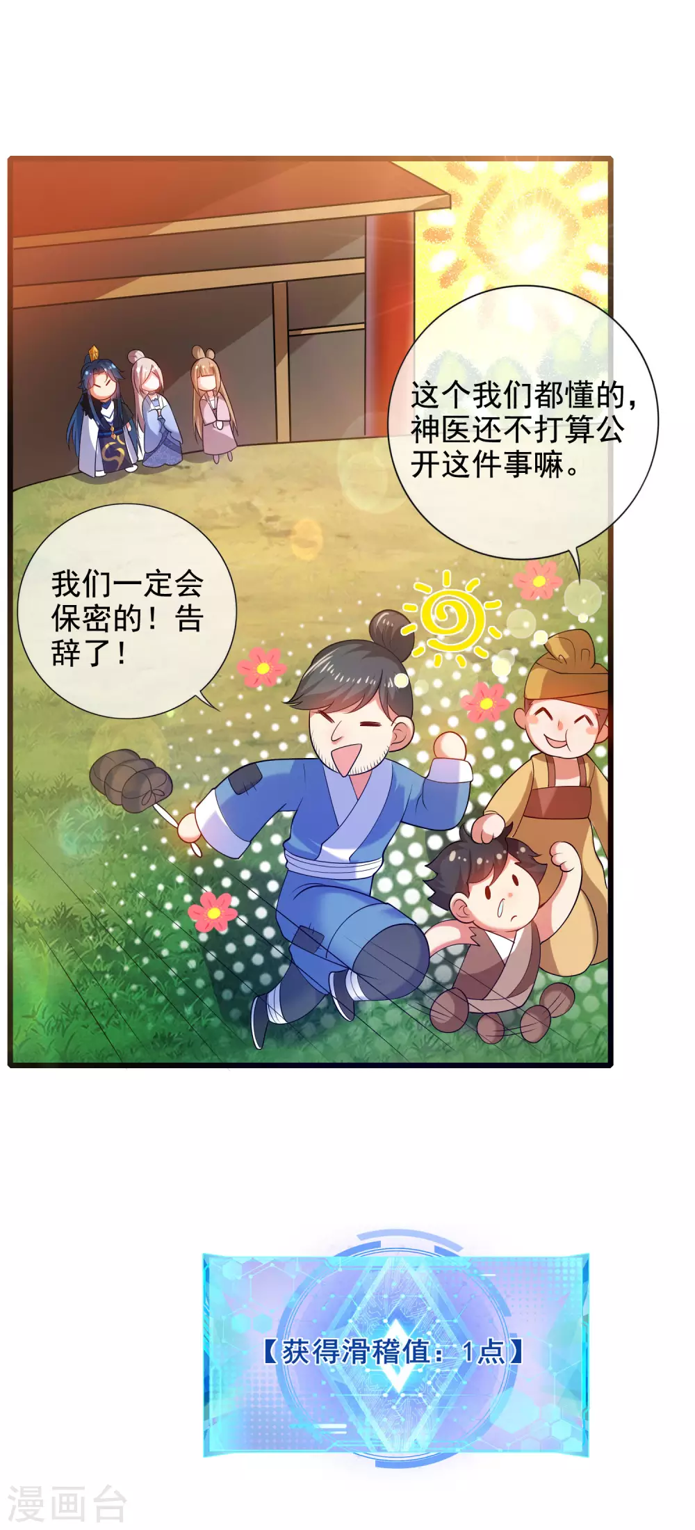第66话 要和美女一起干大事18