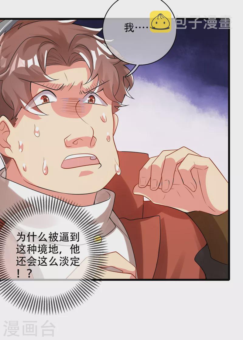 第98话 跟我赌？宁配麽？29