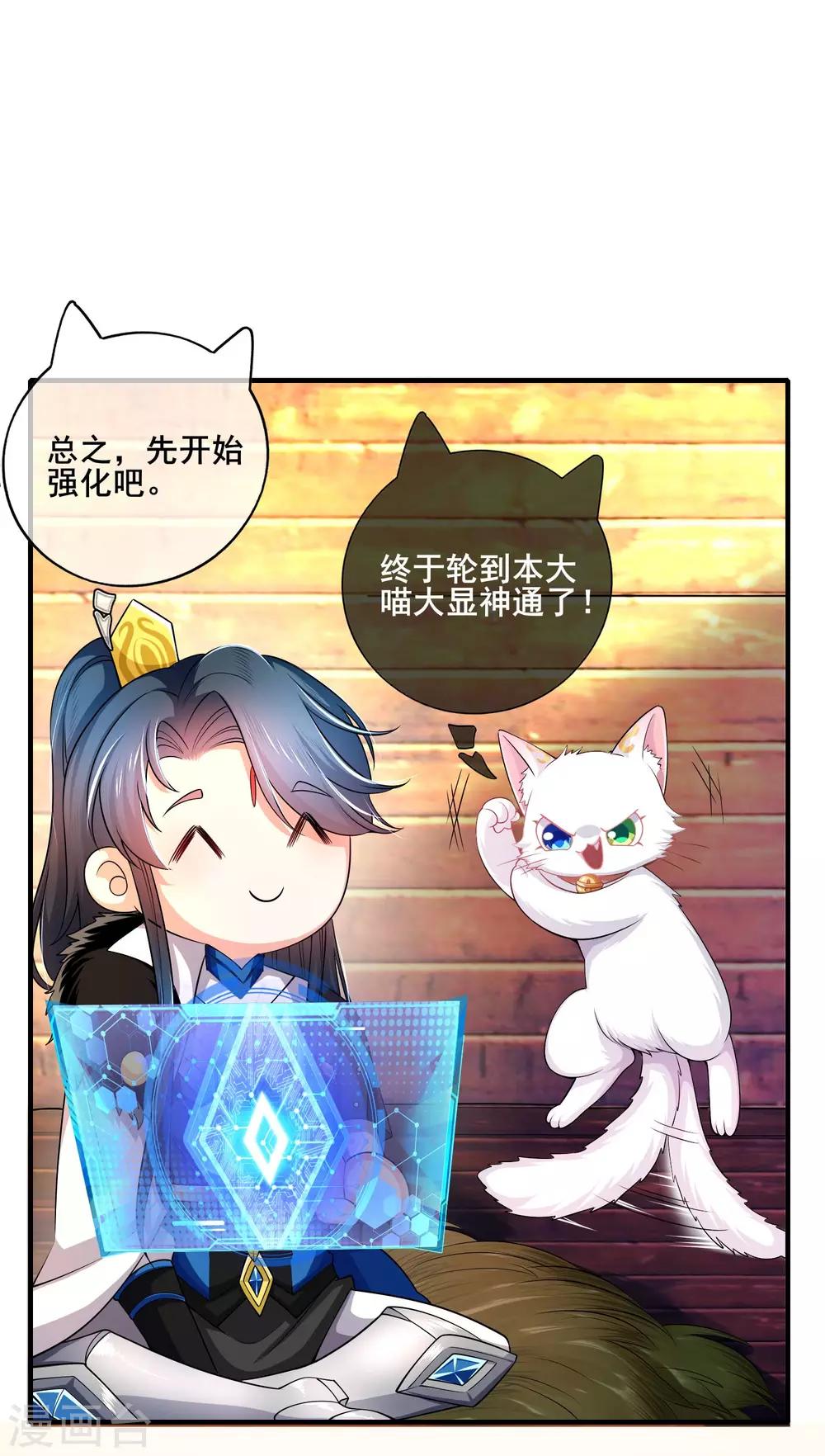 第6话 抱美女的大腿要紧！25