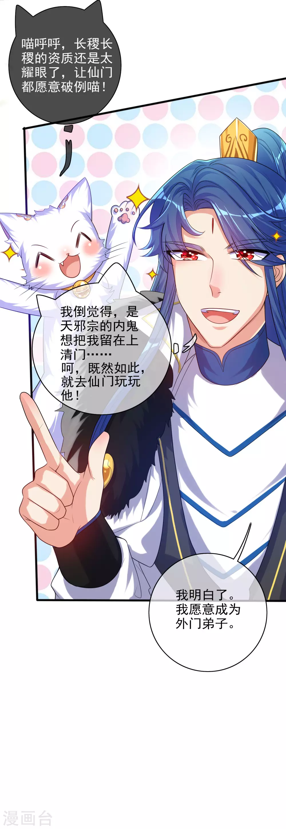 第91话 要去祸祸仙门了~34