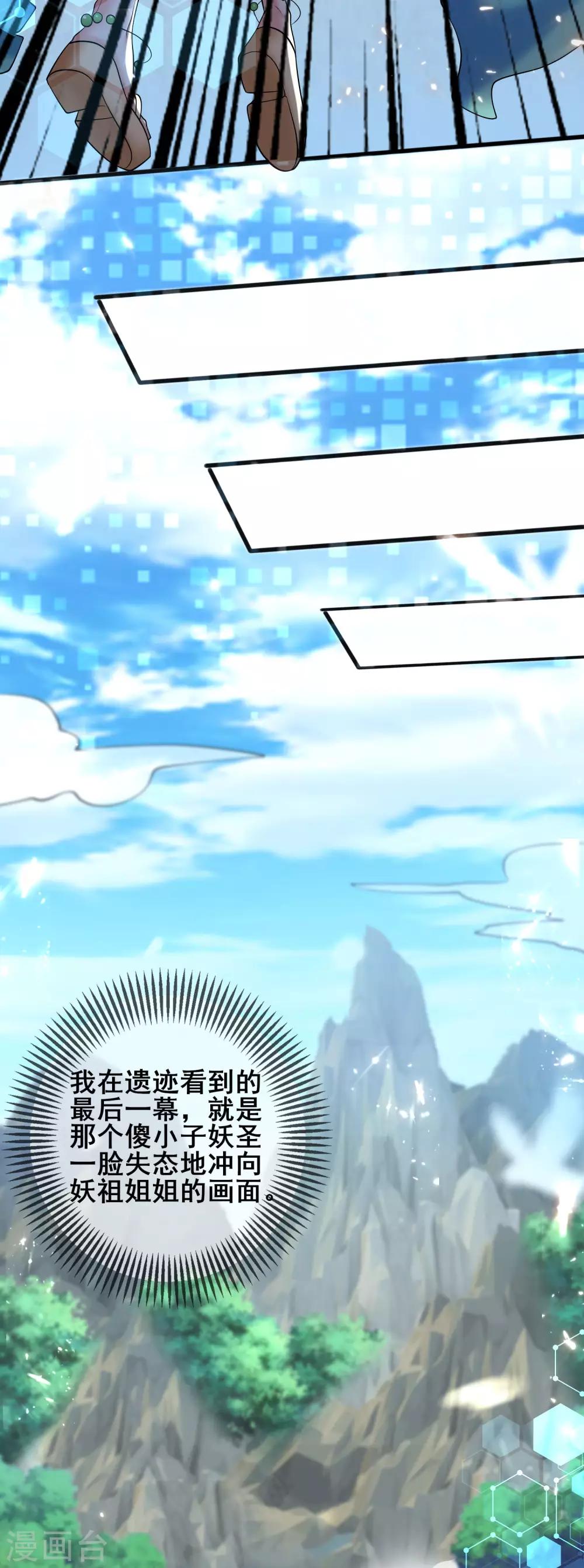 第45话 你们都是我成功路上的垫脚石33