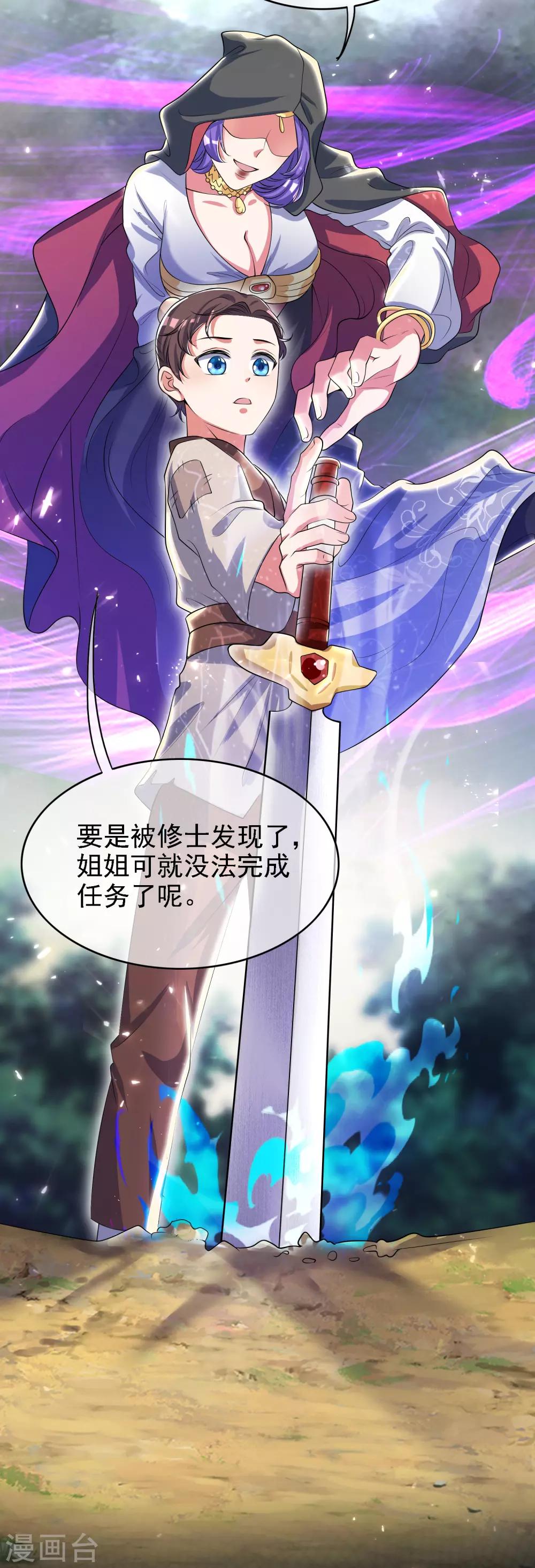 第31话 修炼路上最靠谱的是……28