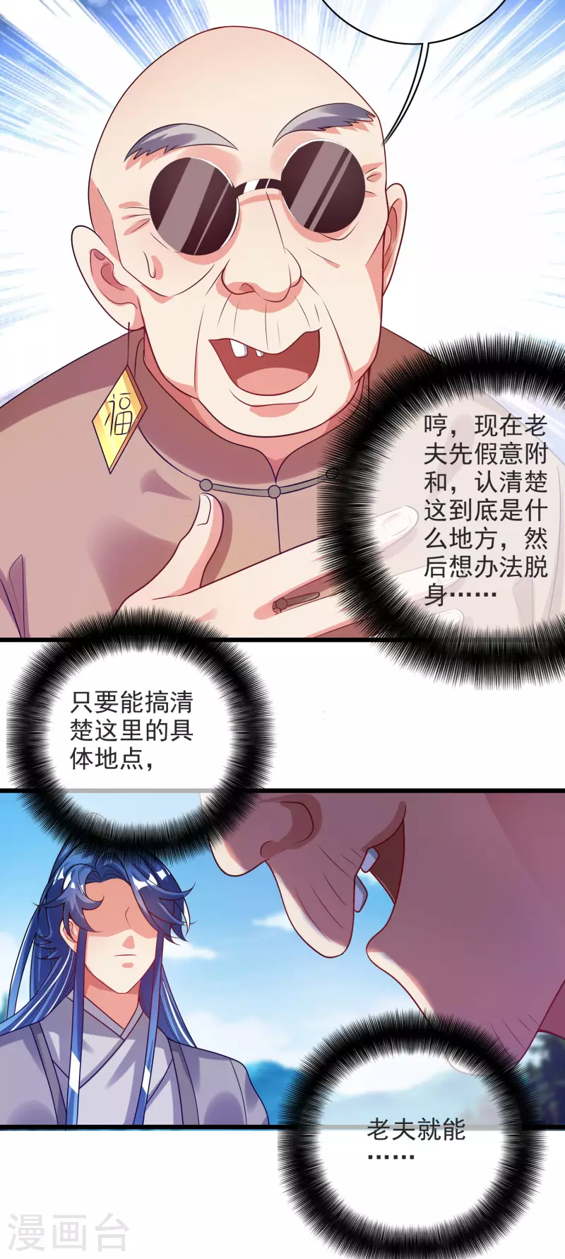 第153话 统统都是我的工具人18