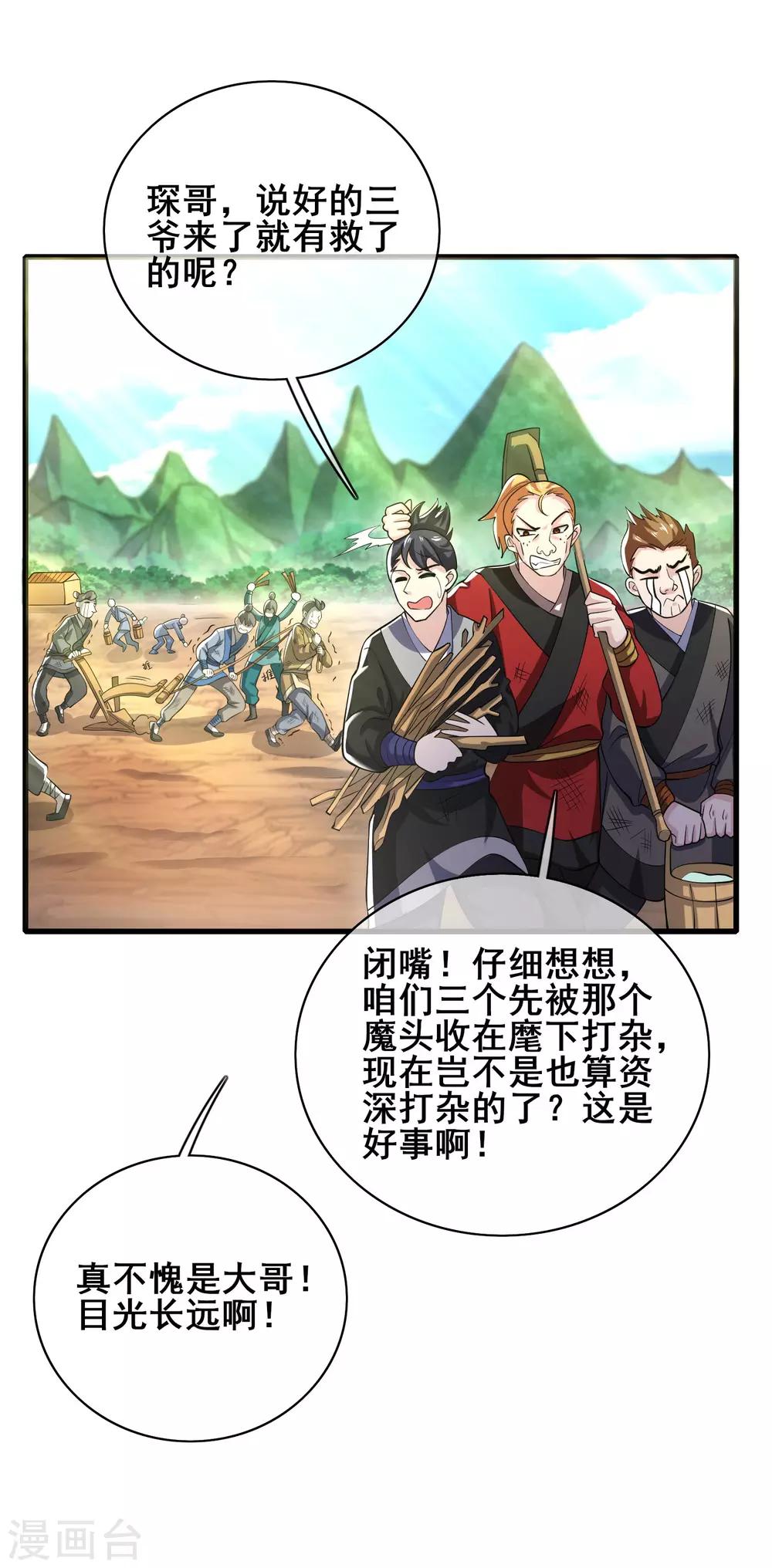 第16话 大少爷进城了！8