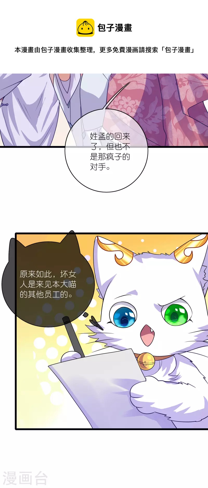 第175话 妖圣周周被嫌弃8