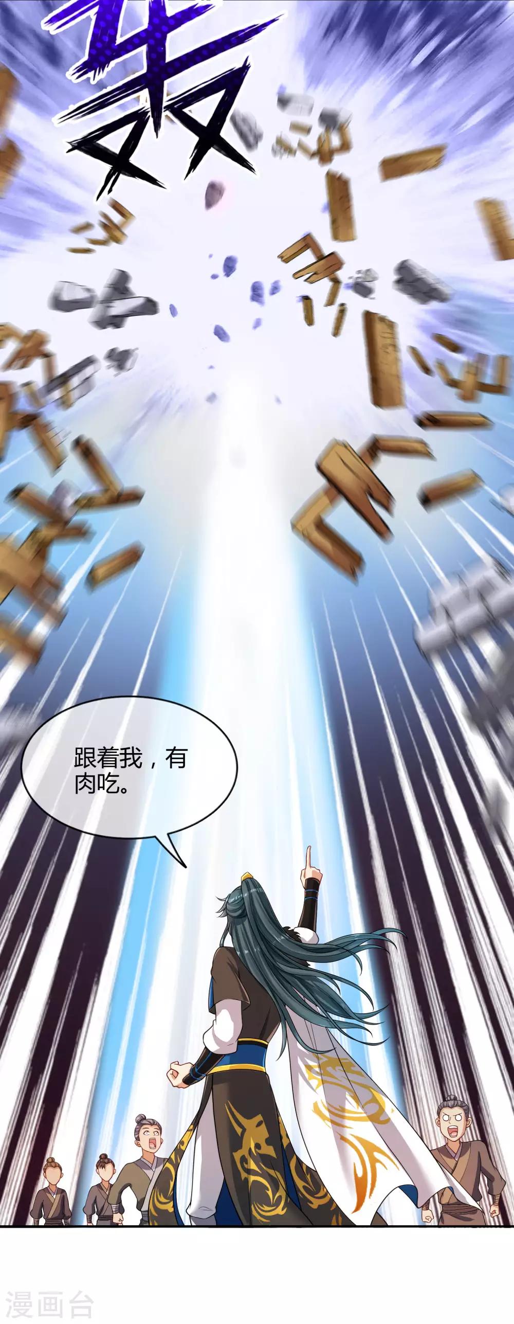 第53话 从嫩肉票变成山大王26