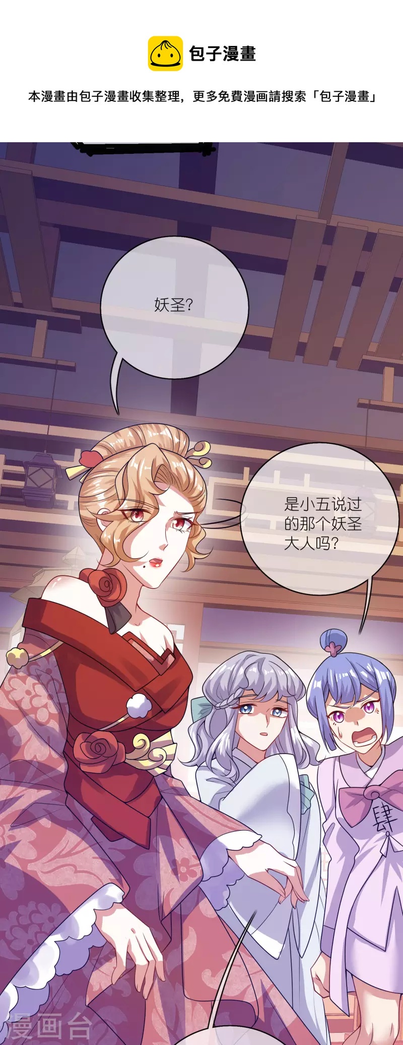 第175话 妖圣周周被嫌弃16