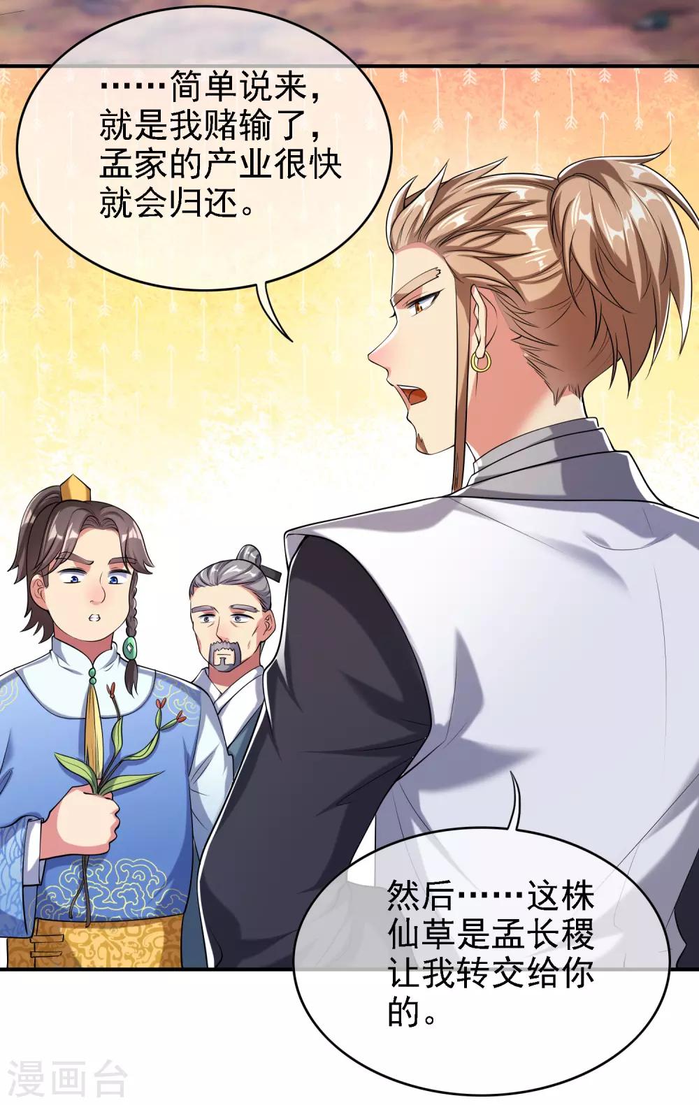 第35话 长稷帅到炸裂！18