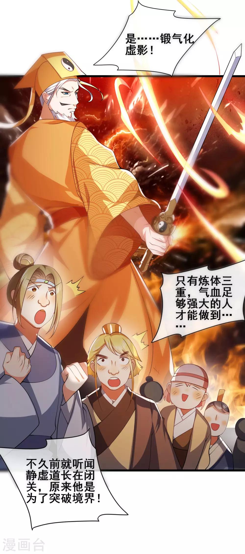 第19话 这位道长我看你五行欠揍16