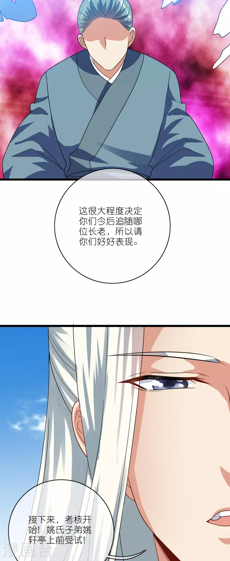 第194话 修仙录取也靠拼爹23