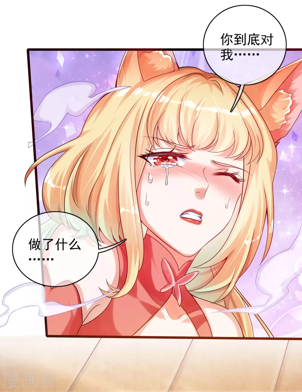 第83话 小媚狐，快到碗里来8